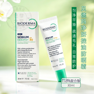 法国/贝德玛Kerato+净妍控油修护凝霜抗瑕疵带防晒精华KO乳SPF30