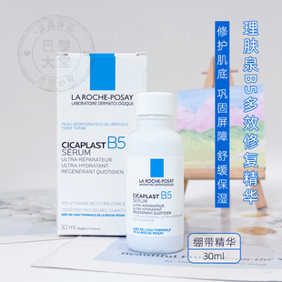 法国LRP理肤泉B5绷带精华30ml小白瓶修复舒缓保湿精华液敏感肌