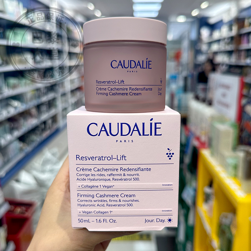 白藜芦醇面霜法国抗皱CAUDALIE