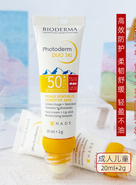 法国Bioderma贝德玛皙妍双效防护棒面部防晒乳霜隔离润唇膏SPF50+