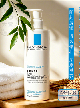 法国LPR理肤泉Lipikar莹润保湿滋润身体乳400ml 清爽抗干燥润肤露