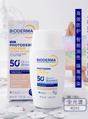 法国Bioderma贝德玛皙妍X盾润色防晒乳40ML轻薄清爽隔离霜-浅肤色