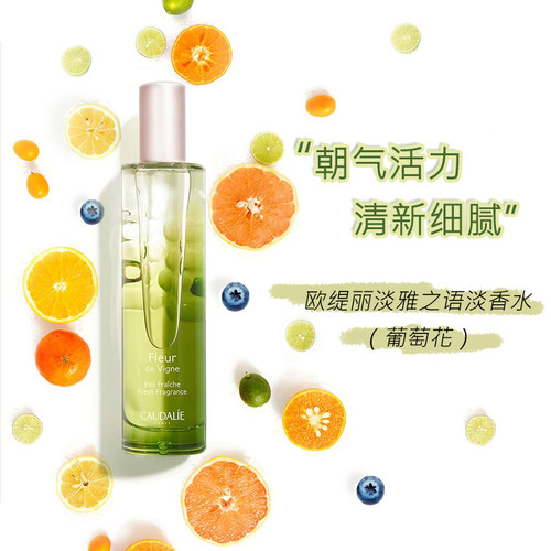 欧缇丽50ml清新活力葡萄花淡香水