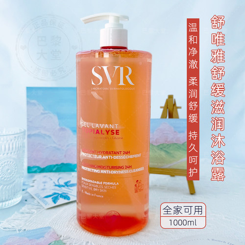 法国SVR/舒唯雅舒缓滋润沐浴露1000ml温和特润洁肤凝胶啫喱全家可
