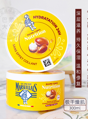 法国Marseillais小马赛人乳木果滋养身体保湿修护乳霜300ml抗干燥