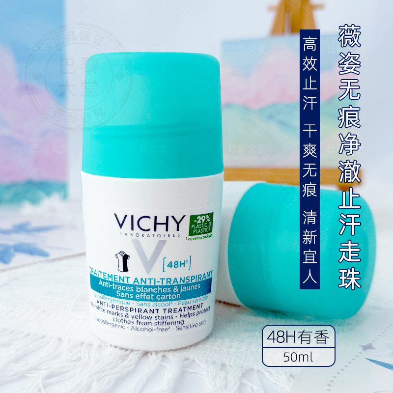 薇姿48小时持续止汗露50ml图片