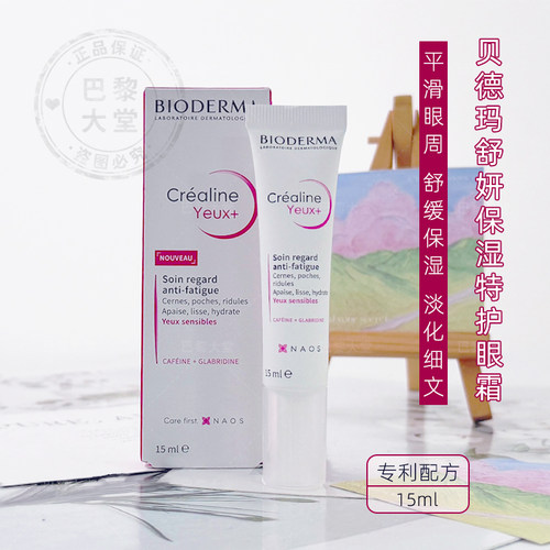 贝德玛舒妍修护眼霜15ml