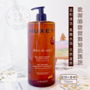 法国Nuxe/欧树蜂蜜洁面啫喱750ml温和清洁洗面奶舒缓敏感洁肤凝胶