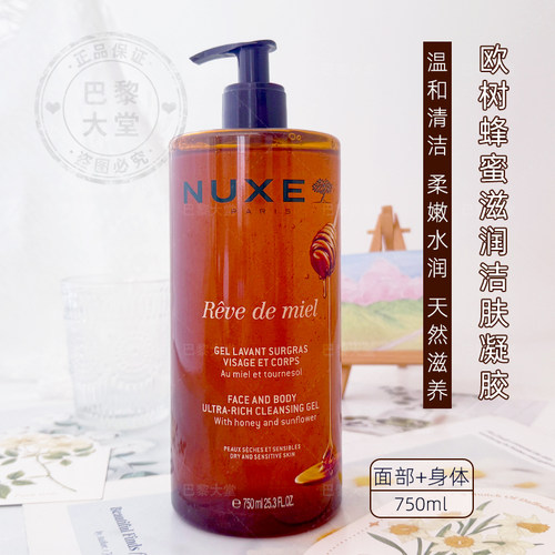 欧树蜂蜜洁肤啫喱750ml