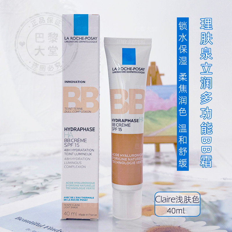 法国LRP理肤泉HA立润轻盈BB霜40ml浅白色遮瑕润色防晒乳日常隔离