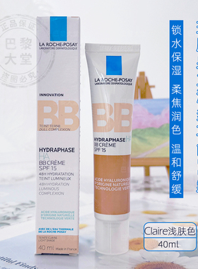 现发LRP理肤泉HA立润轻盈BB霜40ml浅白色遮瑕润色防晒乳日常隔离