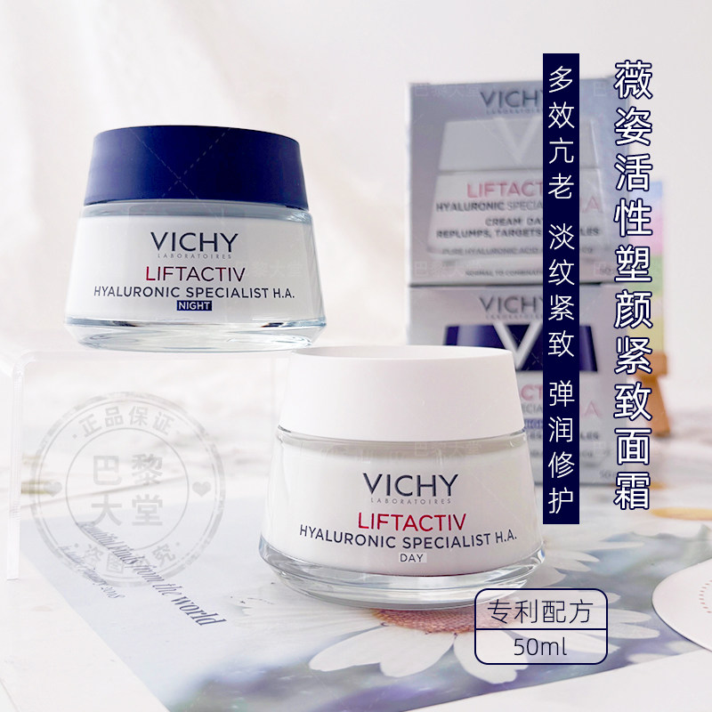 法国VICHY/薇姿活性塑颜紧致面霜50ml保湿滋润淡纹抗皱初老日晚霜