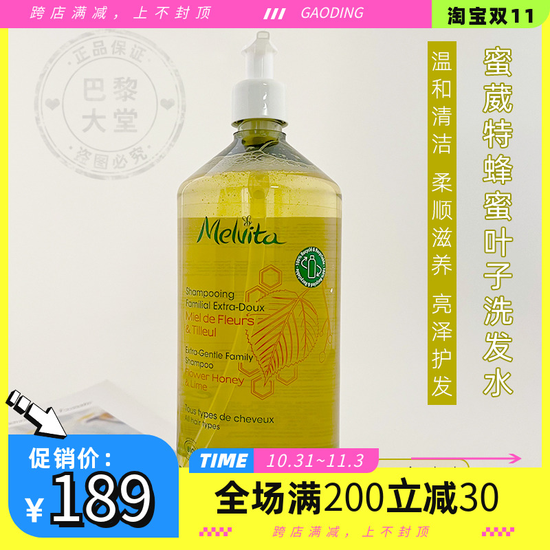 法国Melvita/蜜葳特蜂蜜叶子活力洗发水1000ml滋润顺滑修复大瓶装