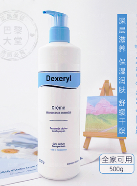 法国本土Dexeryl婴幼儿保湿万能霜500g舒缓干痒滋润养身体乳面霜