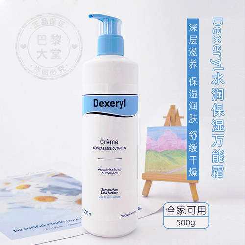法国本土Dexeryl婴幼儿保湿万能霜500g舒缓干痒滋润养身体乳面霜