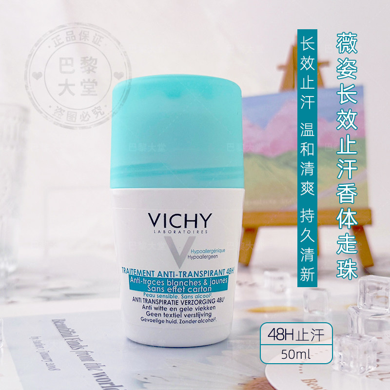 予售Vichy薇姿48小时持续止汗露/滚珠50ml清爽舒适抑狐臭不留印记