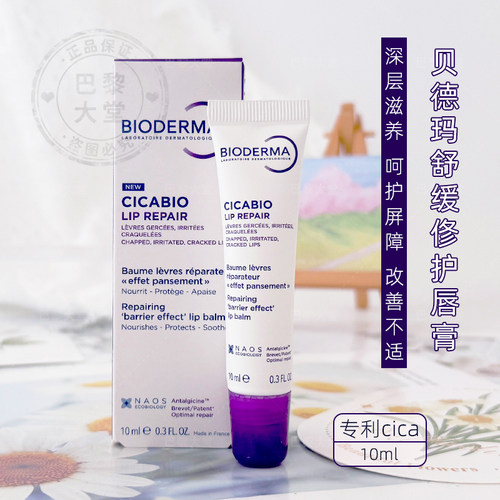 法国Bioderma/贝德玛Cicabio修复润唇膏10ml绷带舒缓唇霜儿童成人