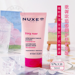 法国NUXE/欧树玫瑰舒缓护手护甲霜50ml保湿滋润手霜冬季缓解干燥