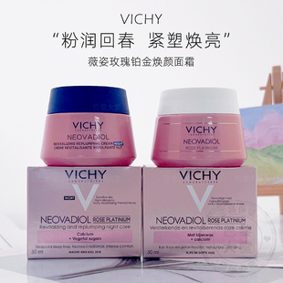法国Vichy/薇姿玫瑰铂金焕活面霜50ml抗皱老熟龄肌提亮保湿日晚霜