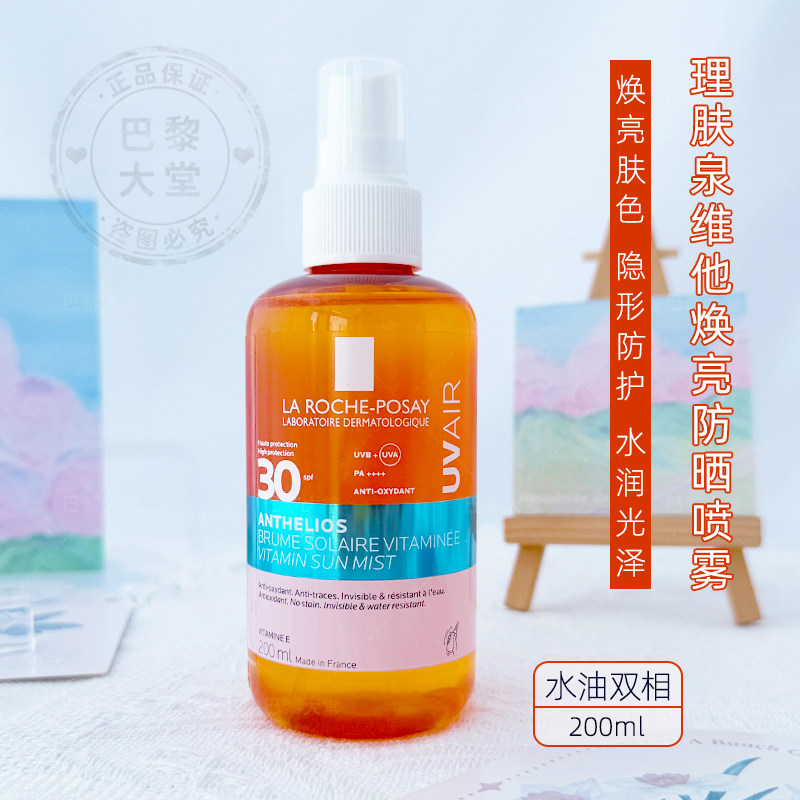 予售LRP理肤泉安得利维他焕亮防晒喷雾200ml轻盈保湿隐形防水防汗