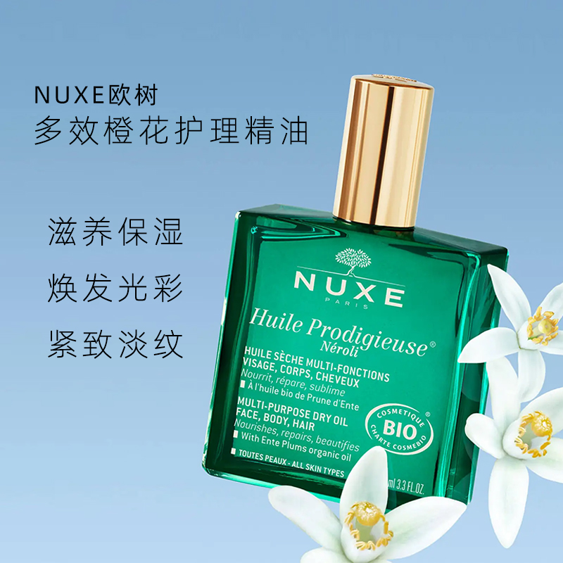 法国NUXE/欧树橙花舒缓滋润护理精华油100ml面部身体头发全身可用