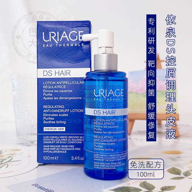 法国Uriage/依泉DS头皮护理精华100ml控屑去屑舒止缓痒调理液免洗