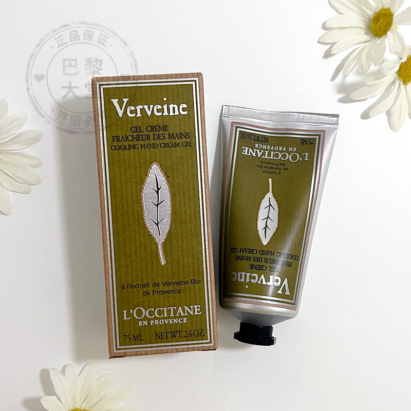 现发L'occitane/欧舒丹清新马鞭草护手霜30/75ml清爽保湿滋润双手
