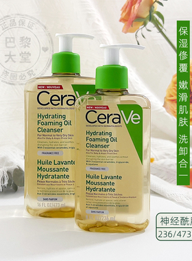 法国Cerave/适乐肤神经酰胺洗面奶洁肤油236/473ml卸妆洁面沐浴油