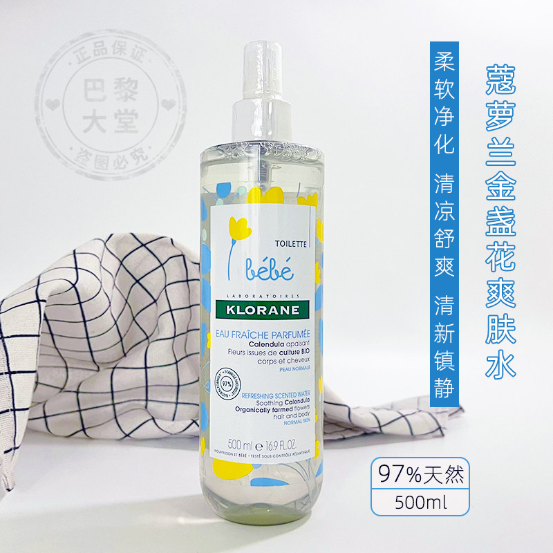 法国Klorane/蔻萝兰婴幼儿童金盏花爽肤水500ml 宝宝爽身柔肤喷雾