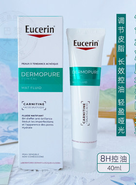 法国Eucerin优色林mat净肤哑光控油乳液40ml细化毛孔清爽油皮面霜