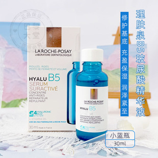 B5高保湿 精华30ML玻尿酸滋润舒缓修复屏障紧致 理肤泉Hyalu 新版