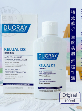 法国Ducray/护蕾DS去屑舒缓止痒洗发水100ml 重度头屑治疗洗发露