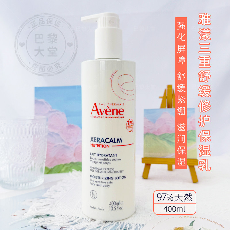 予售Avene雅漾三重舒缓特润霜400ml保湿滋润霜面霜身体乳儿童可用