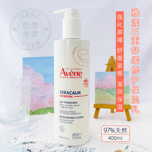 雅漾三重修护特润霜400ml