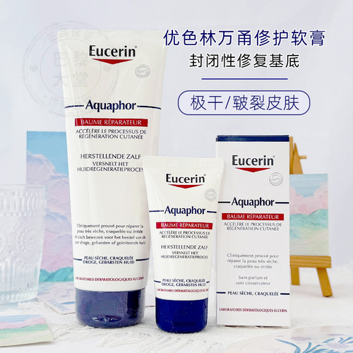 法国Eucerin/优色林万能修复软膏40/198g 半封闭皲裂修护霜极干皮