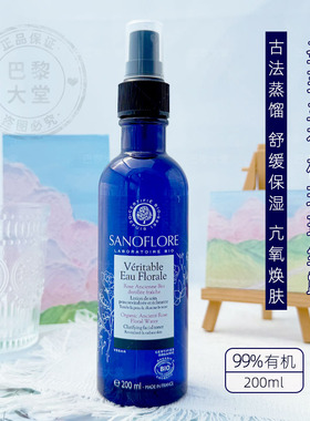 特价！Sanoflore圣芙兰有机玫瑰花水纯露200ml保湿喷雾提亮爽肤水