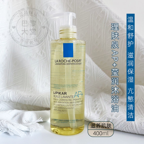 全家用~LRP理肤泉AP+滋养敏感沐浴油400ml滋润保湿温和淋浴洁肤油