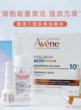 法国Avène/雅漾10%六胜肽焕活精华液20ml提拉紧致抗皱衰老表情纹