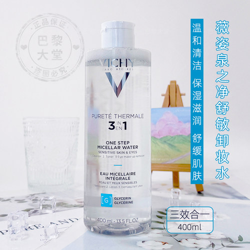 薇姿泉之净舒安洁肤卸妆水400ml