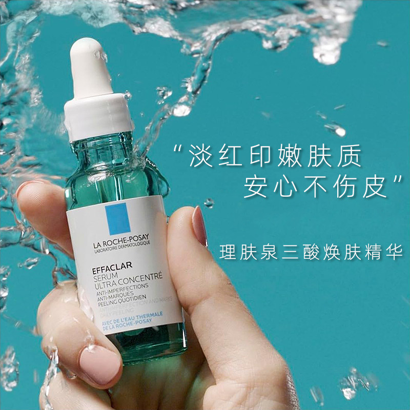 法国/理肤泉三酸精华液30ml水杨酸收缩毛孔控油祛痘刷酸淡化痘印
