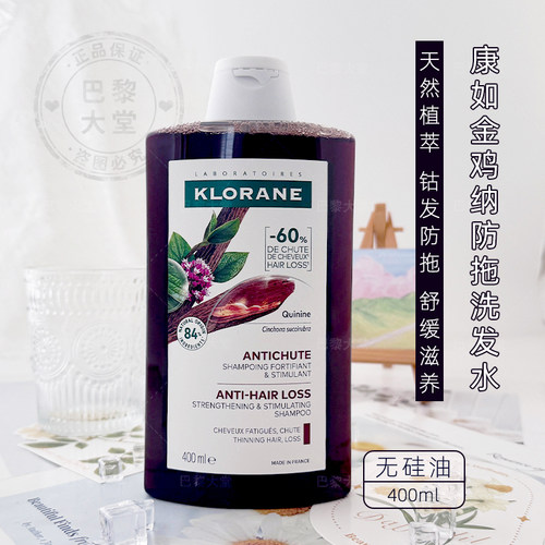 蔻萝兰金鸡纳防脱洗发水