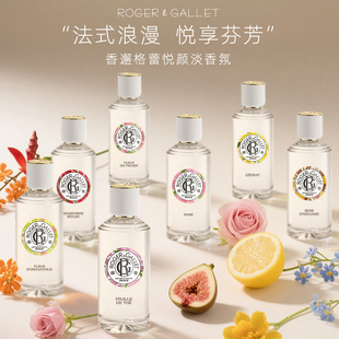 法国ROGER GALLET/香邂格蕾红茶无花果红姜玫瑰古龙香水香氛100ml