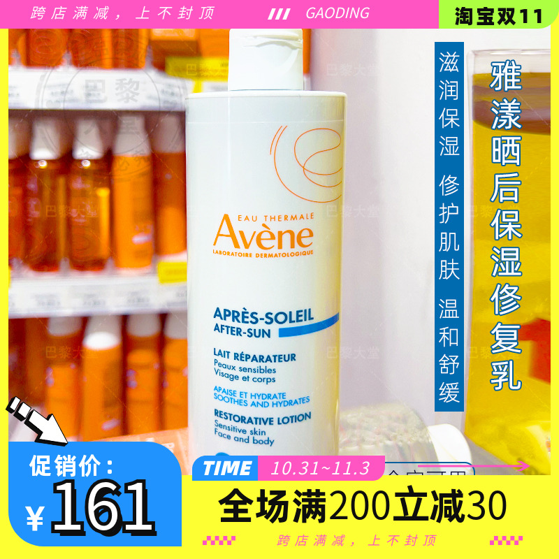 法国Avene/雅漾晒后保湿修复乳液200ml/400ml舒缓修复晒红 敏感肌