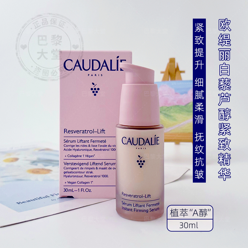 欧缇丽白藜芦醇紧致提升精华液