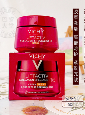 法国Vichy薇姿LiftActiv胶原蛋白专家面霜50ml紧致防晒日霜SPF50