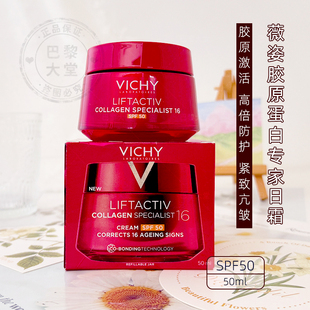 法国Vichy薇姿LiftActiv胶原蛋白专家面霜50ml紧致防晒日霜SPF50