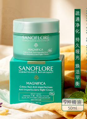 法国Sanoflore圣芙兰控油净化夜间修护面霜50ml 有机薄荷净颜晚霜