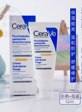 法国CeraVe/适乐肤AM日间修护乳液52ml 防晒隔离面霜修复屏障提亮