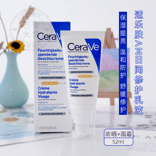 法国CeraVe/适乐肤AM日间修护乳液52ml 防晒隔离面霜修复屏障提亮