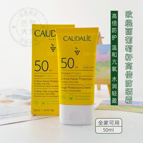 欧缇丽葡萄籽高倍防晒霜